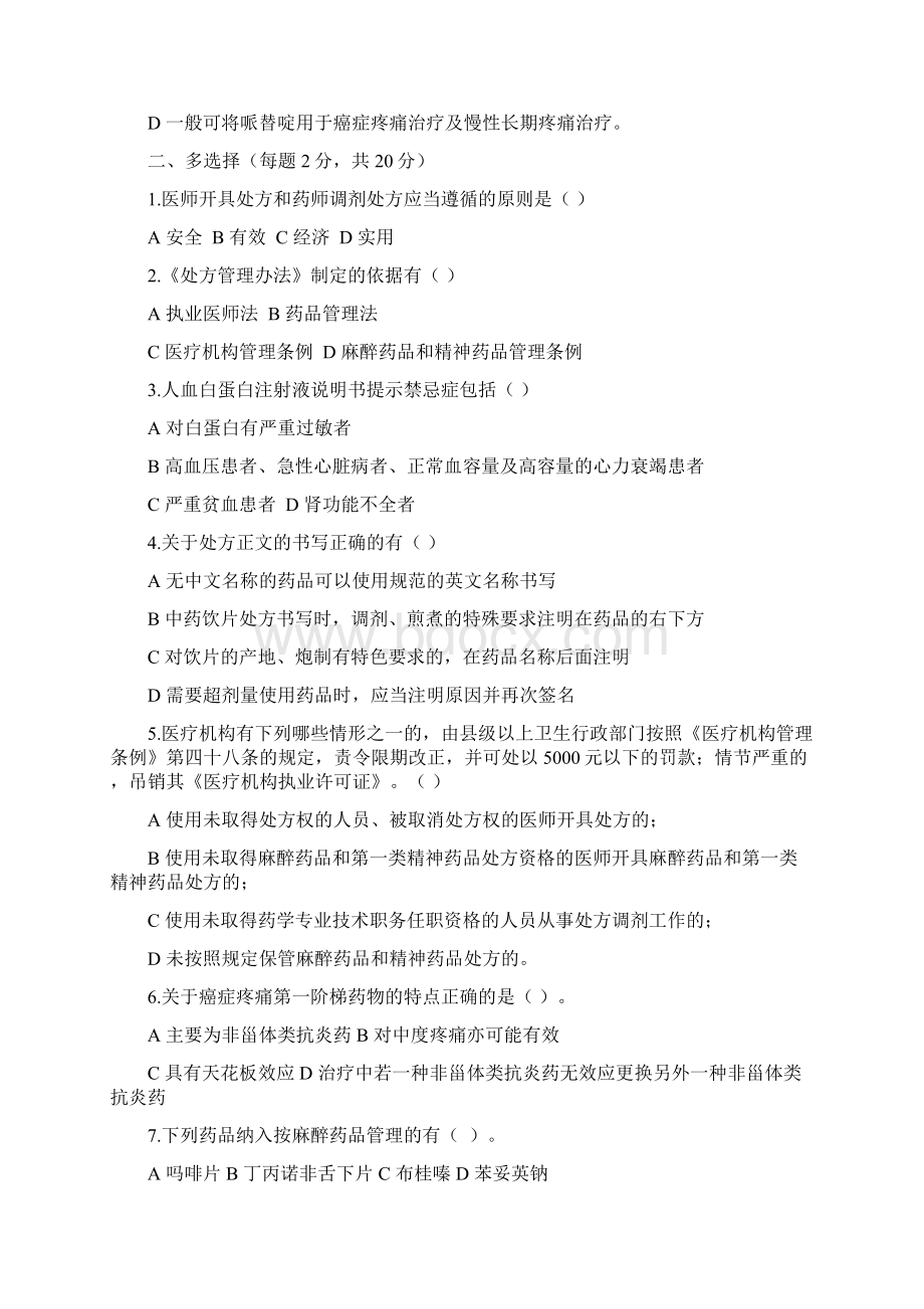 医师处方权考试Word格式.docx_第3页