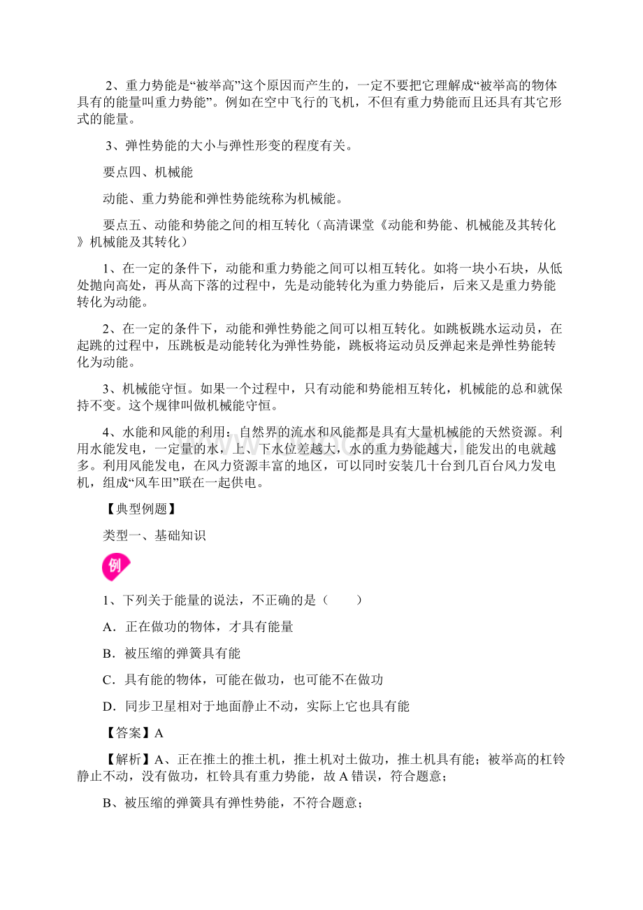 初二下物理动能和势能 机械能及其转化.docx_第2页