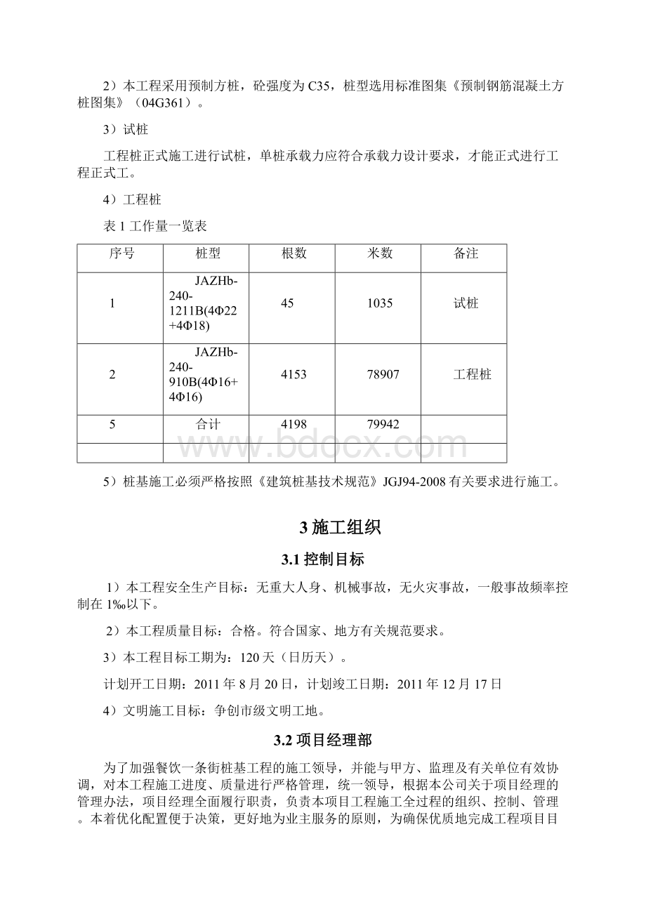 完整版餐饮一条街桩基工程 施工组织设计.docx_第3页