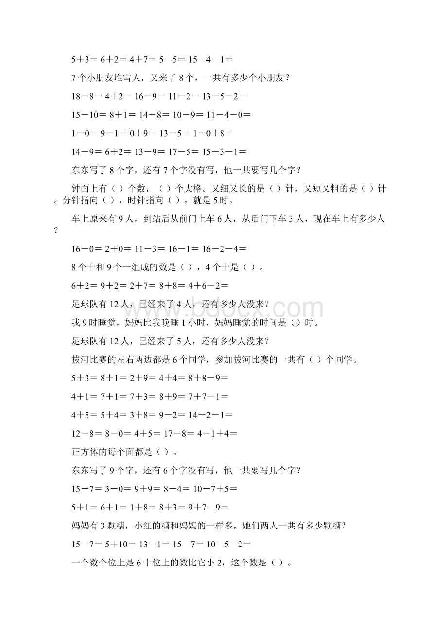 最新小学一年级数学上册寒假作业强烈推荐48.docx_第2页