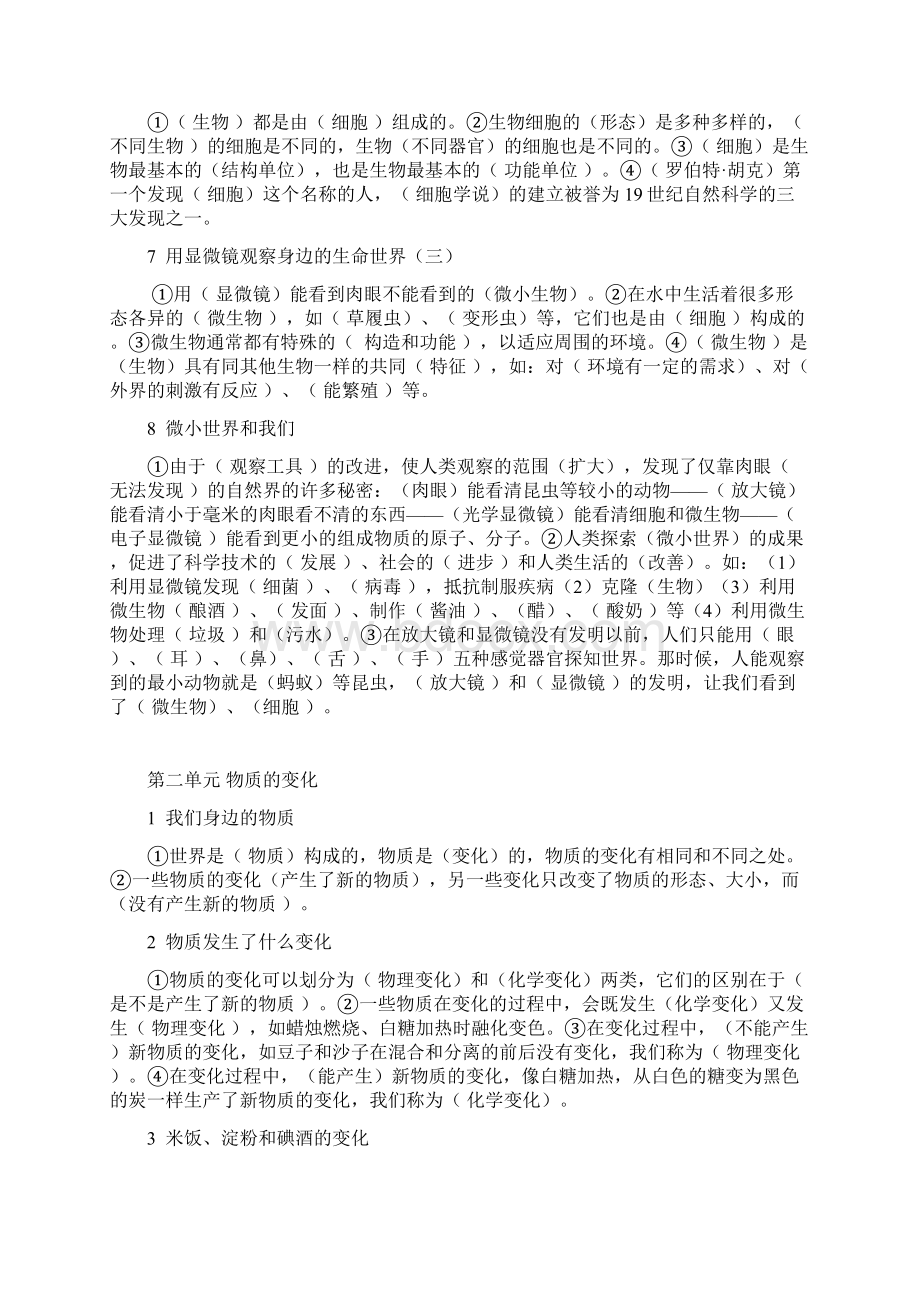 六年级下科学复习资料.docx_第2页