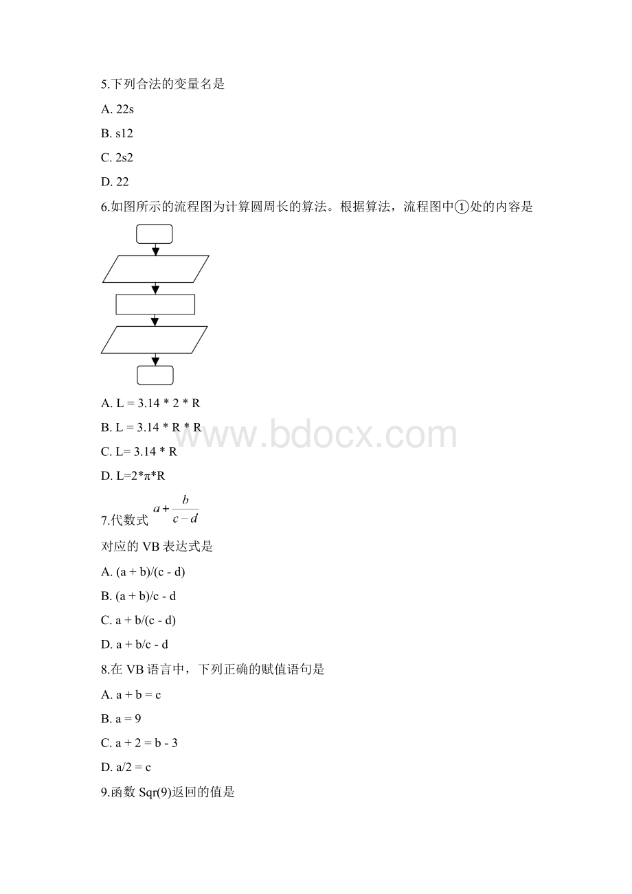 选修1《算法与程序设计》模块上机题.docx_第2页