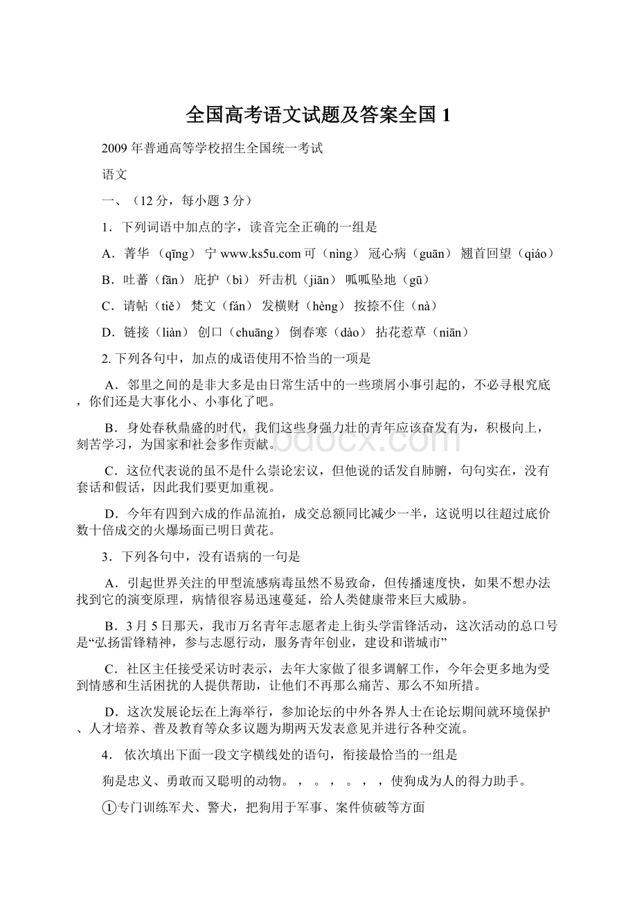 全国高考语文试题及答案全国1Word格式.docx