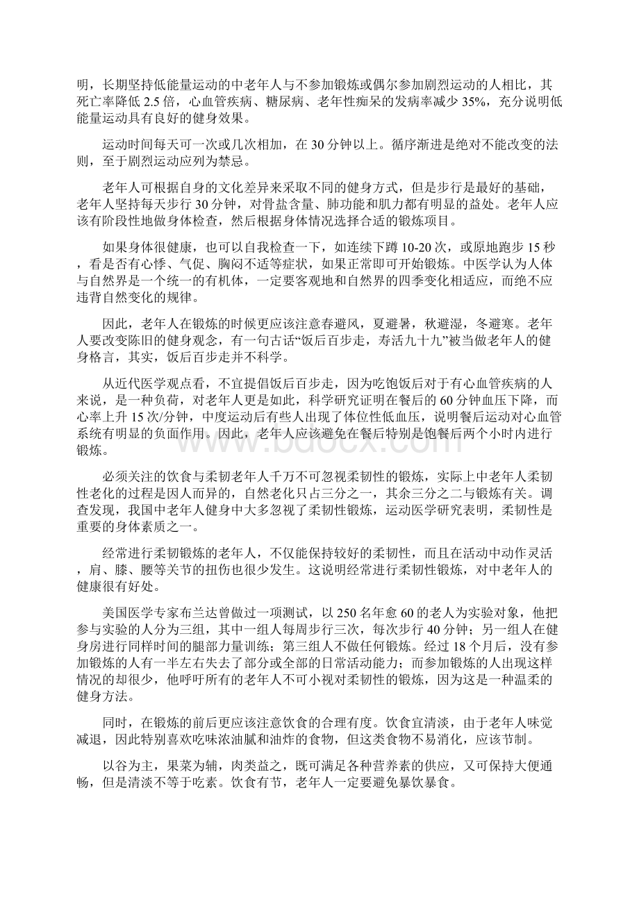 老人健身活动简报Word下载.docx_第2页