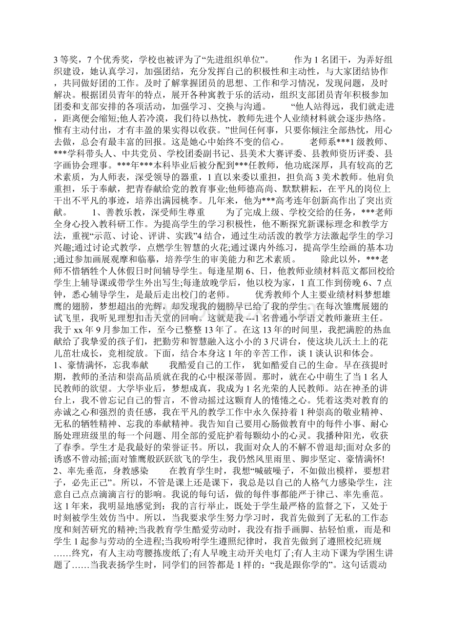 优秀教师个人主要事迹材料文档格式.docx_第2页