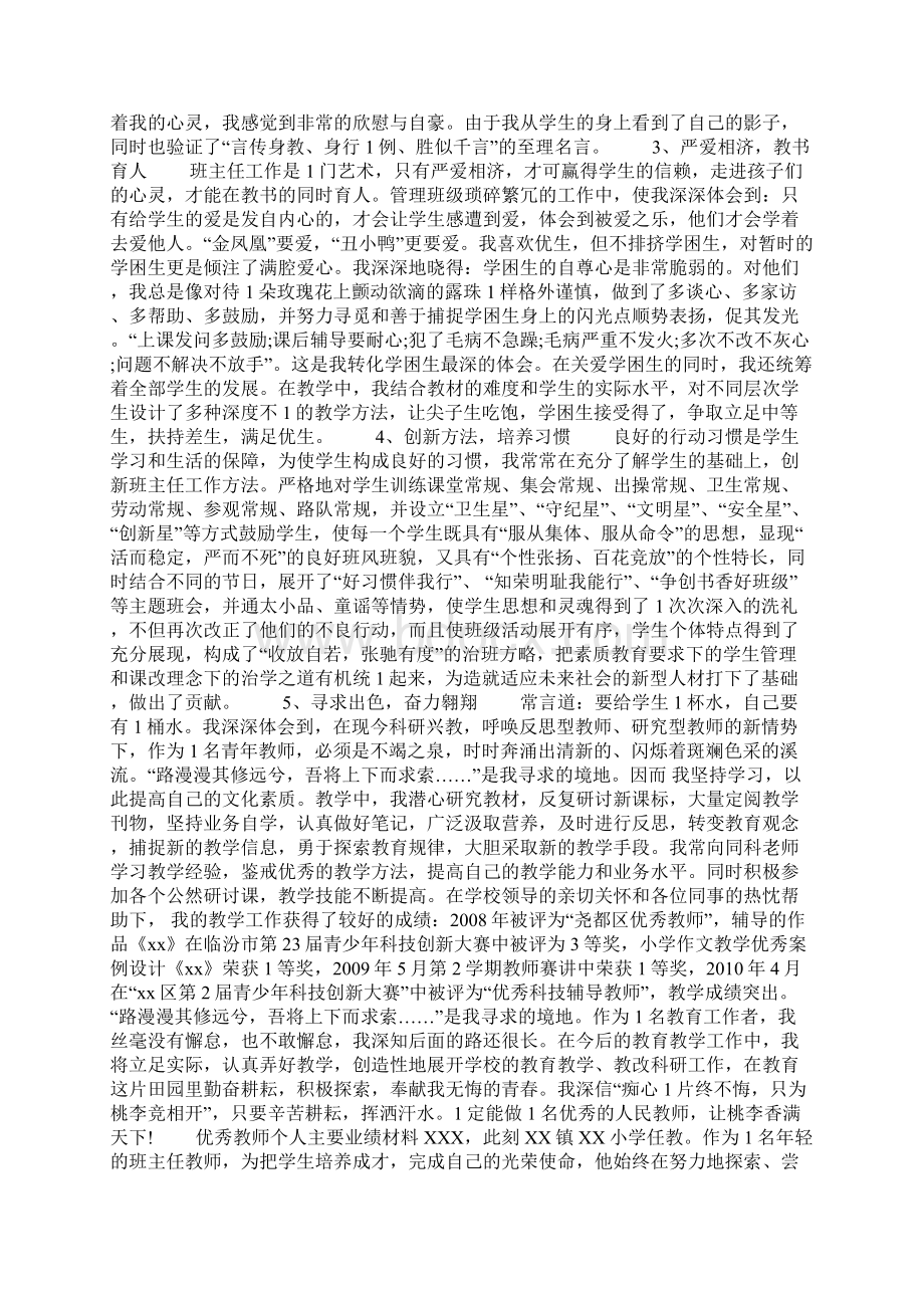 优秀教师个人主要事迹材料文档格式.docx_第3页