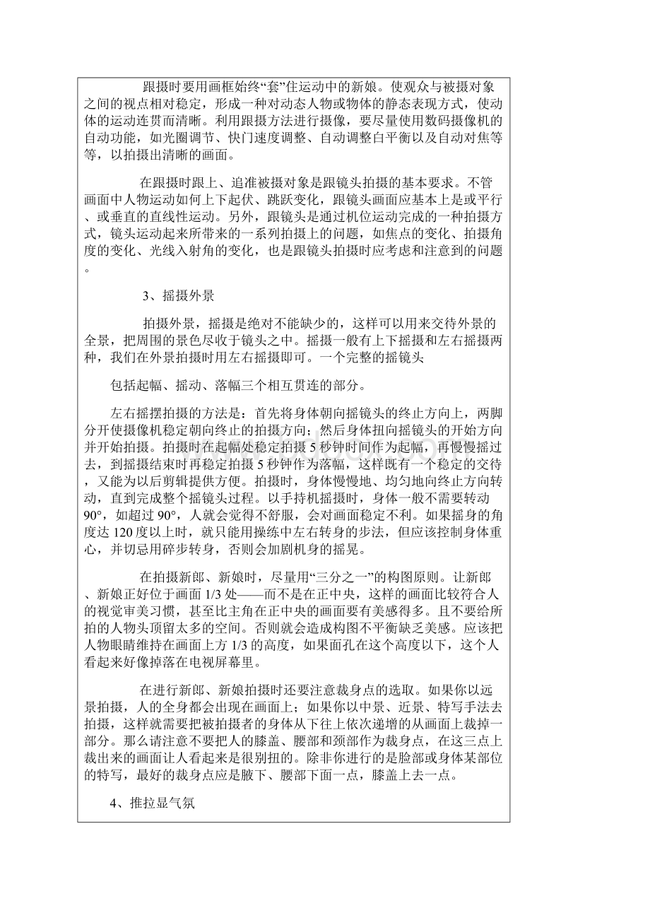 婚礼摄像拍摄技巧全攻略.docx_第2页