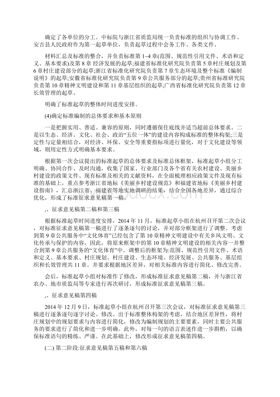 指导美丽乡村建设标准文档格式.docx_第3页