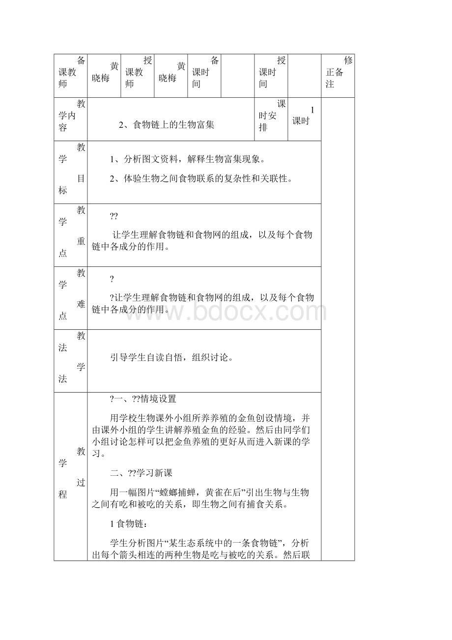 上期五年级专题教育教案生态文明共4课时.docx_第3页