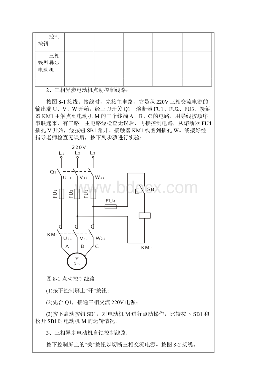 电气控制与PLC实验实验报告0401.docx_第2页