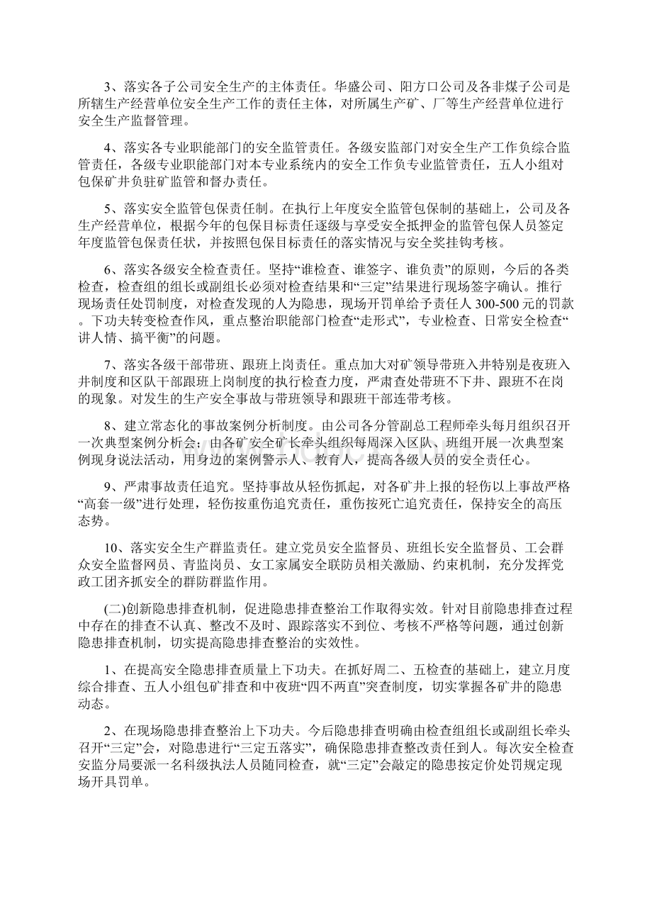 关于安全生产工作的决定 定稿版Word格式文档下载.docx_第2页