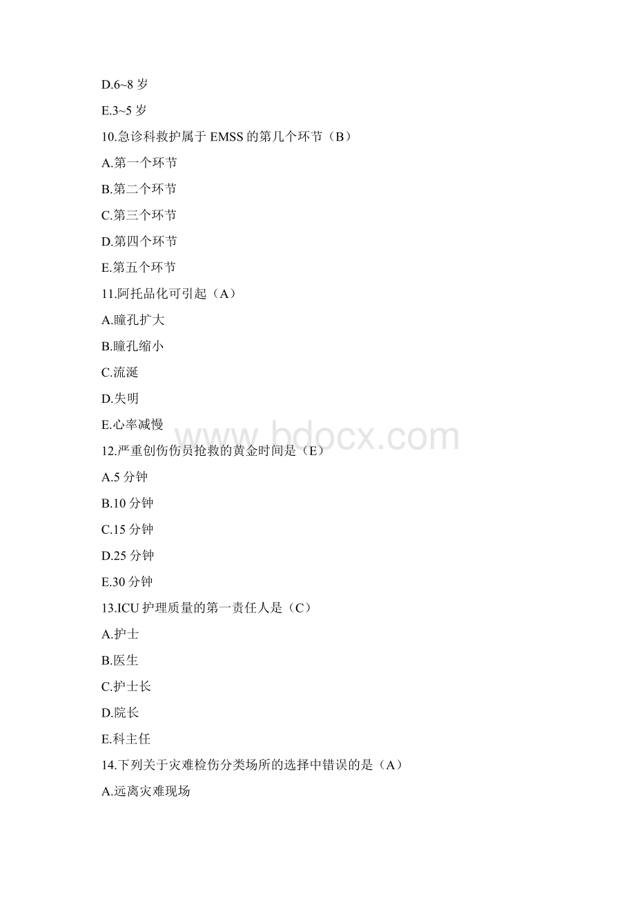 《急救护理学》期末考试题试题一Word下载.docx_第3页