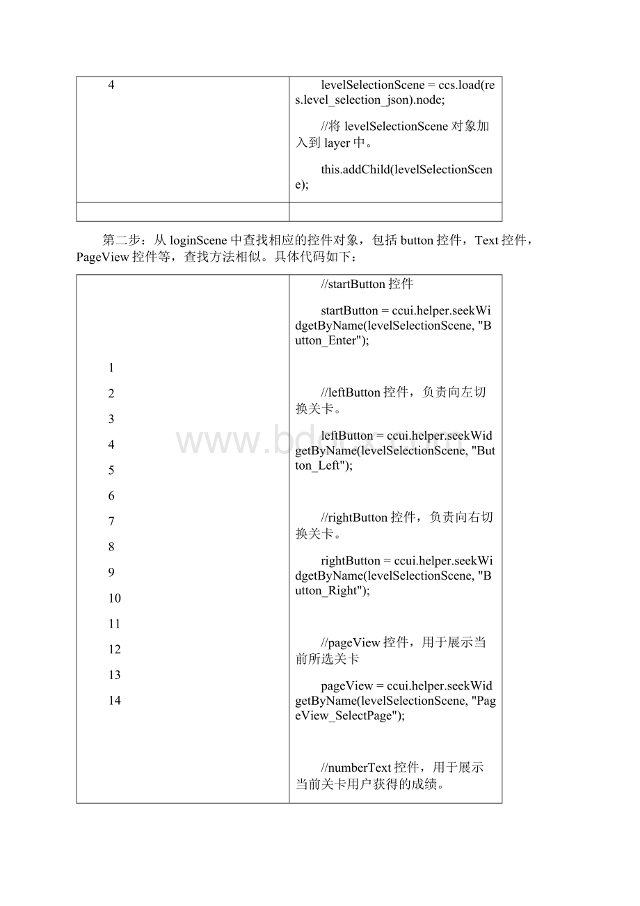 游戏开发引擎Cocos2dJS中使用Cocos Studio资源04关卡选择界面.docx_第3页