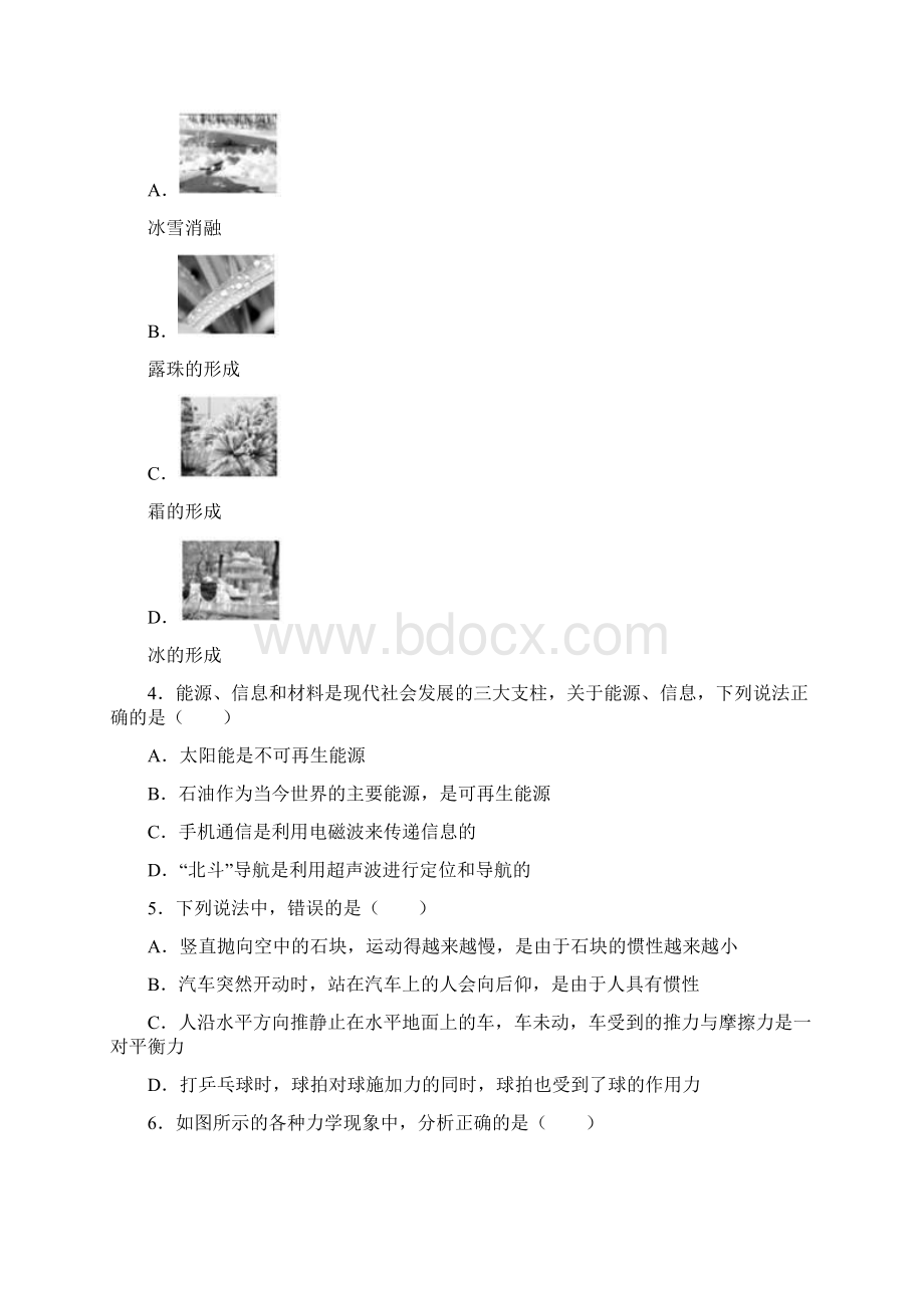 四川省攀枝花中考物理解析.docx_第2页