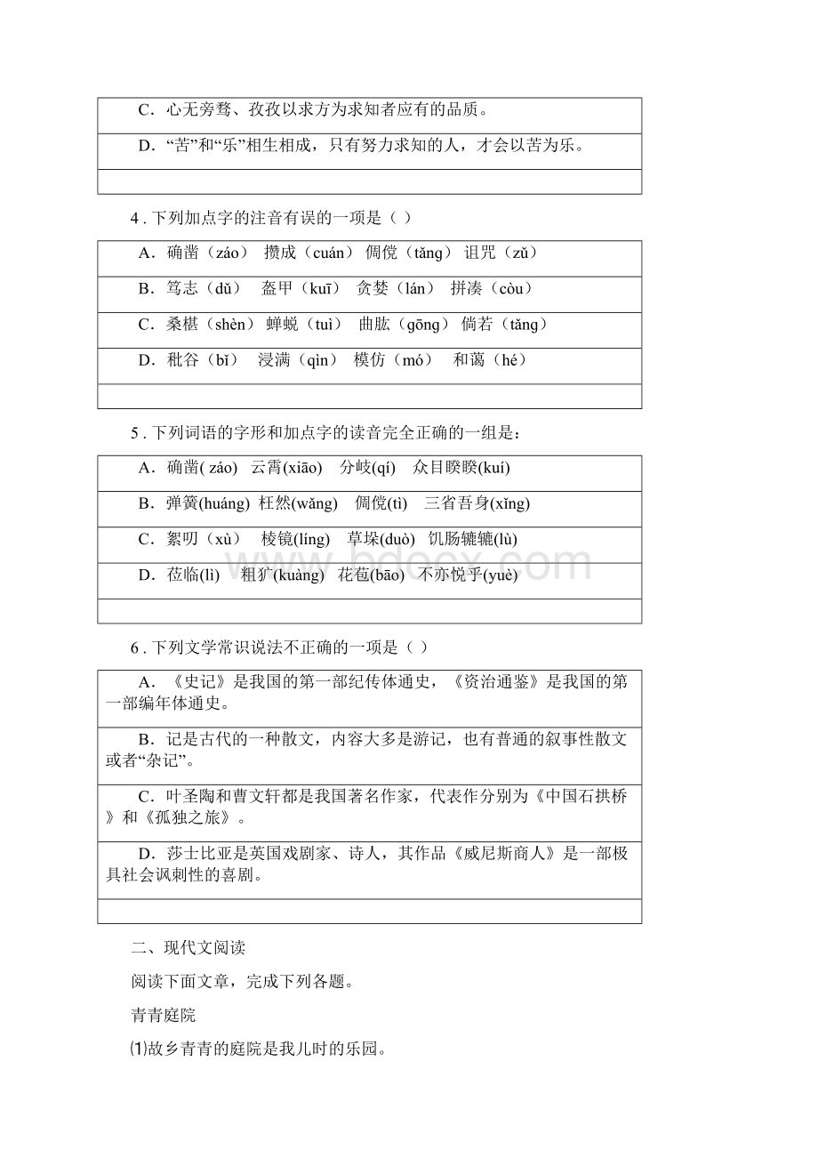 石家庄市版八年级下学期期中语文试题II卷.docx_第2页