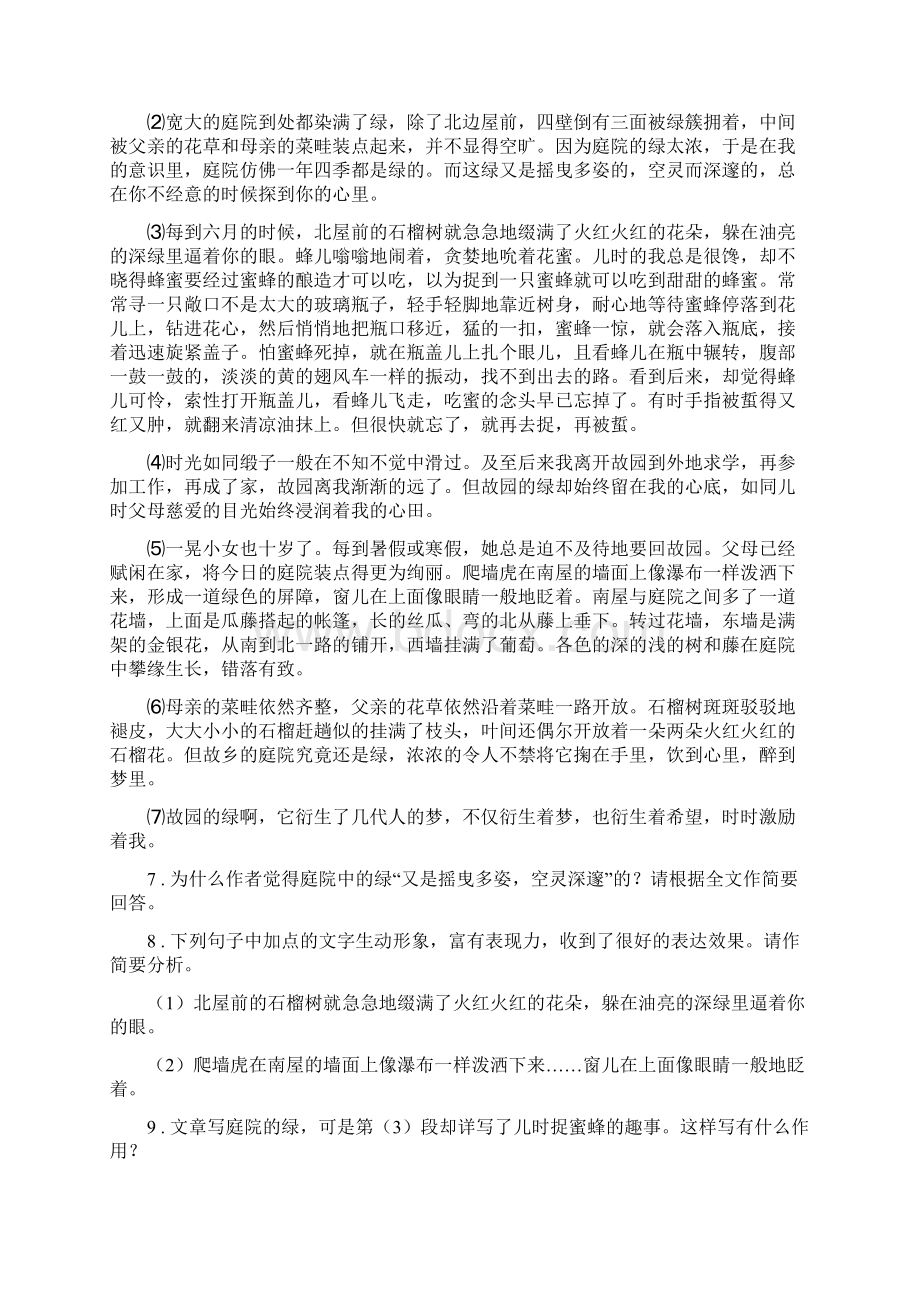 石家庄市版八年级下学期期中语文试题II卷.docx_第3页
