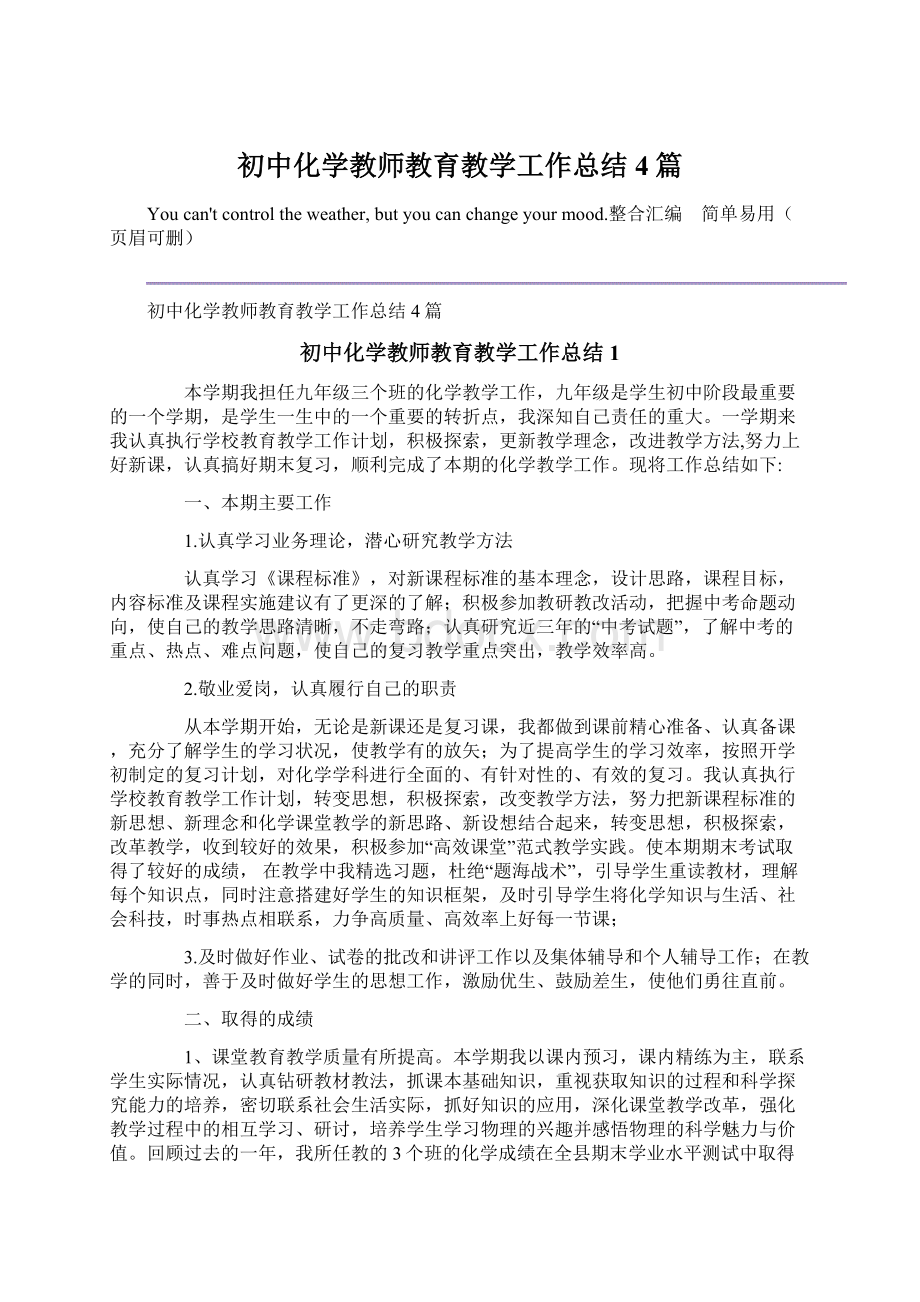 初中化学教师教育教学工作总结4篇Word格式文档下载.docx