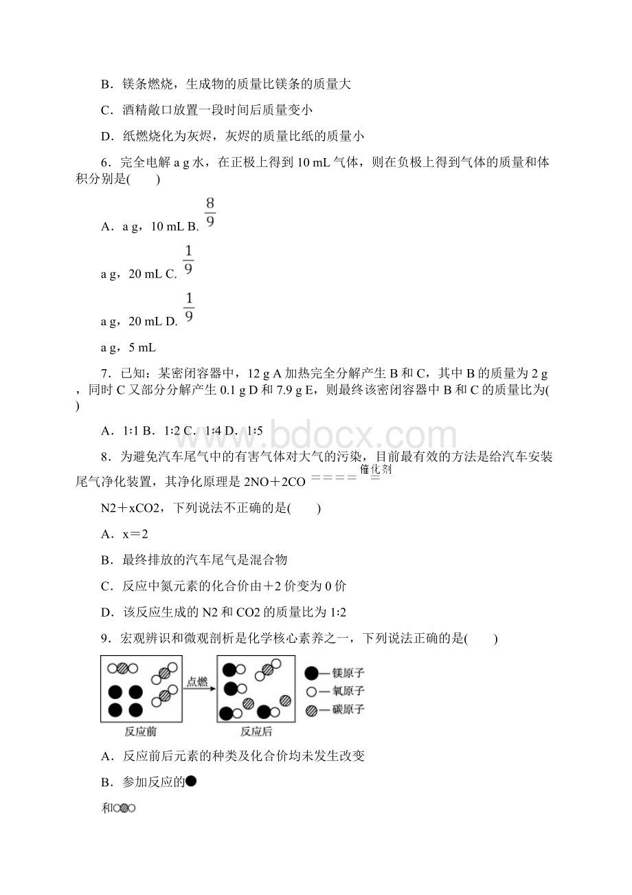 人教版化学九年级上册 第五单元达标检测卷Word格式文档下载.docx_第2页