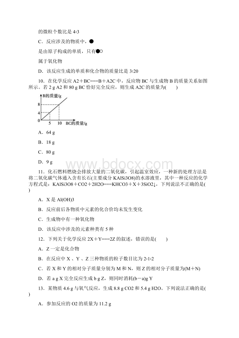 人教版化学九年级上册 第五单元达标检测卷.docx_第3页