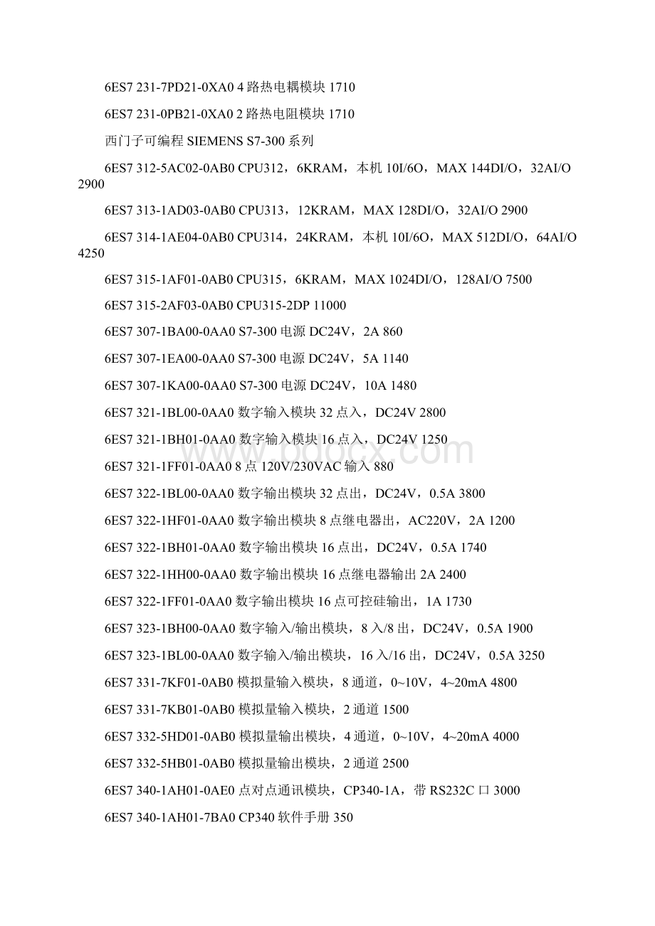 西门子PLC报价Word格式.docx_第2页