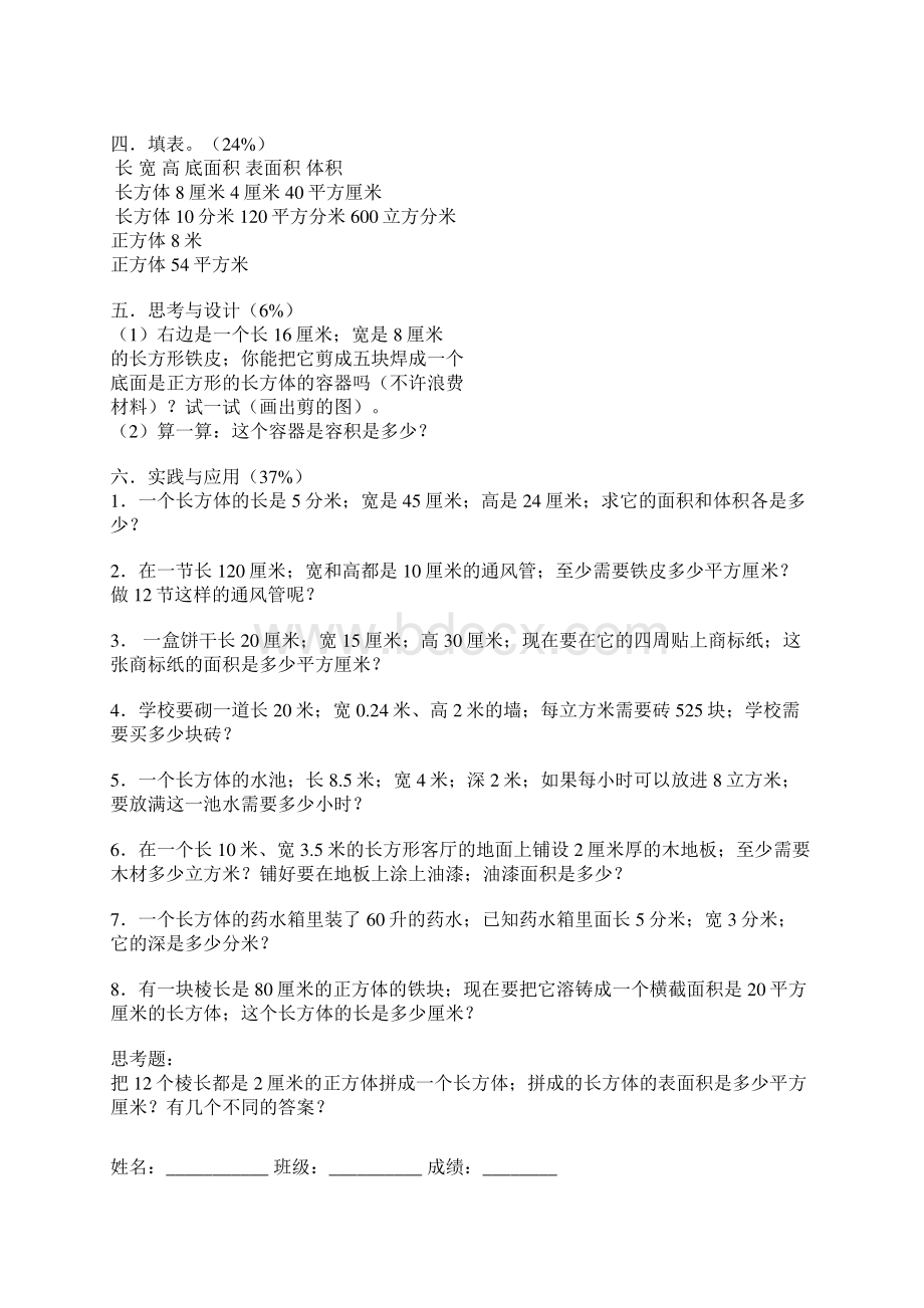 最新人教版小学数学五年级下册练习题Word文件下载.docx_第2页