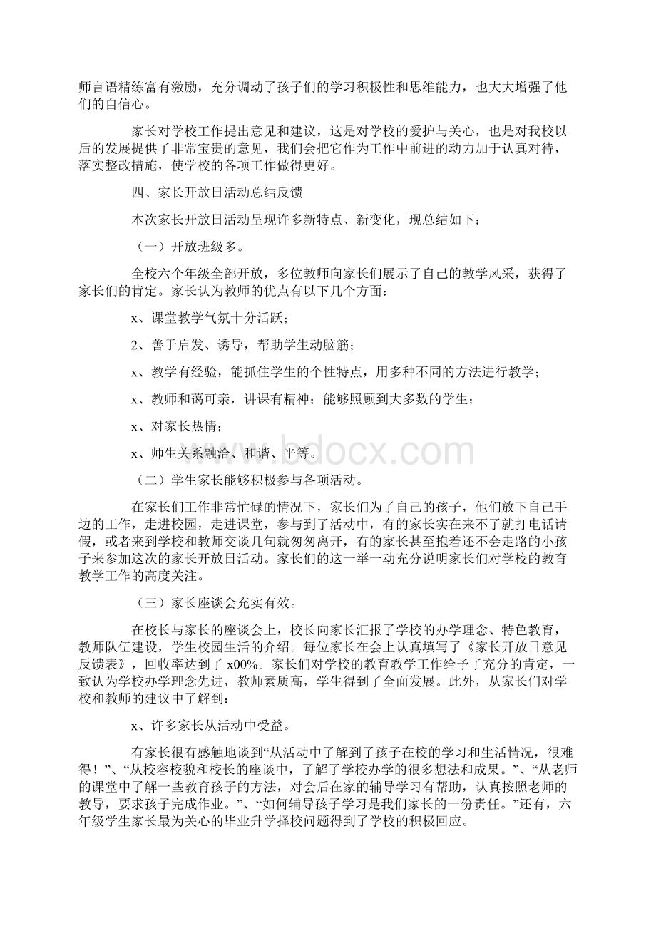 关于家长开放日活动总结范文6篇.docx_第3页