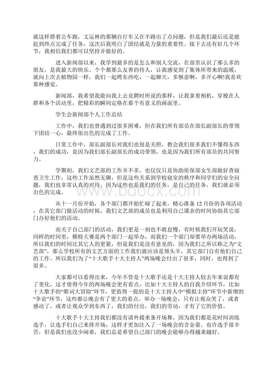 学生会新闻部个人工作总结Word文档格式.docx_第2页