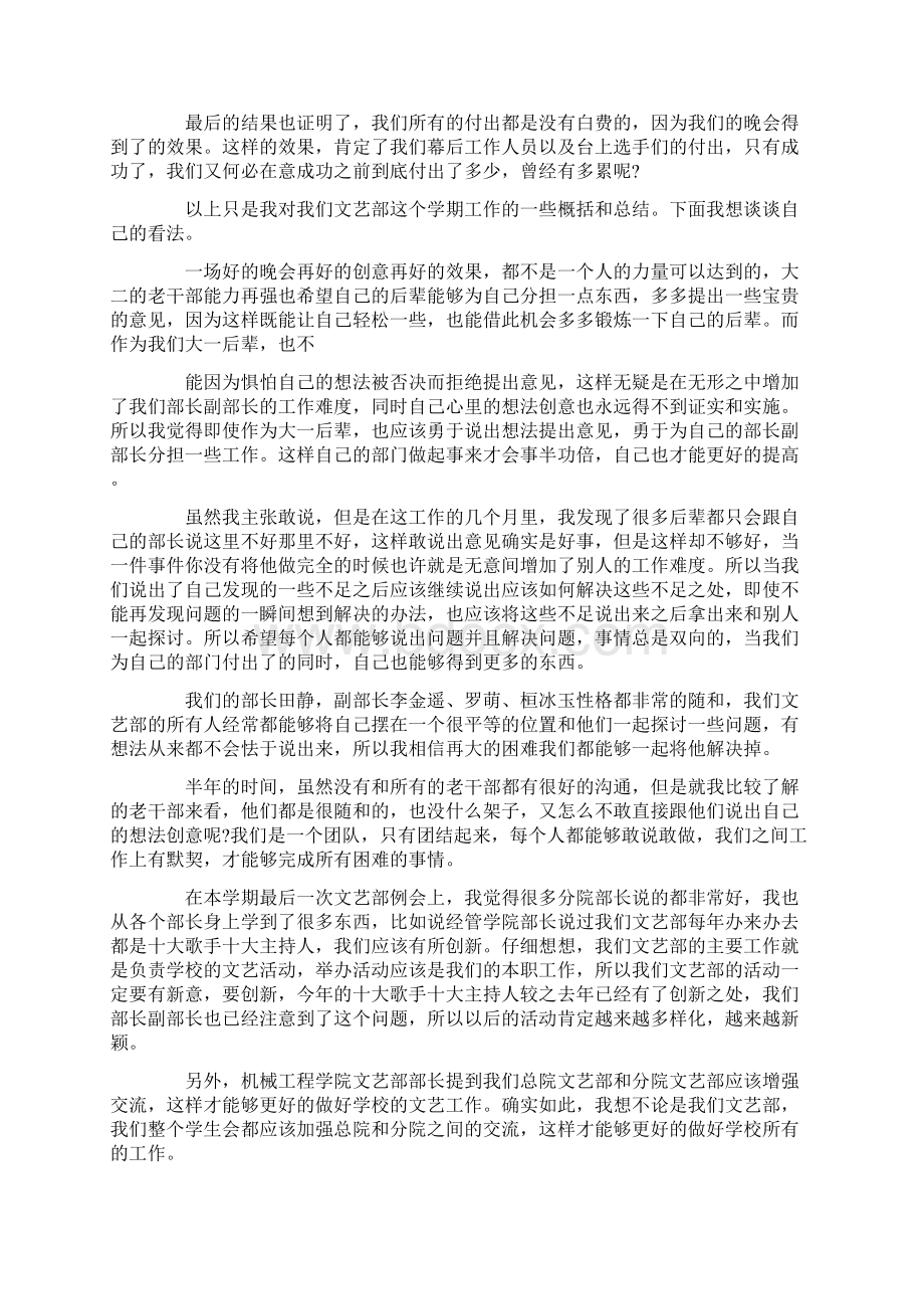 学生会新闻部个人工作总结Word文档格式.docx_第3页