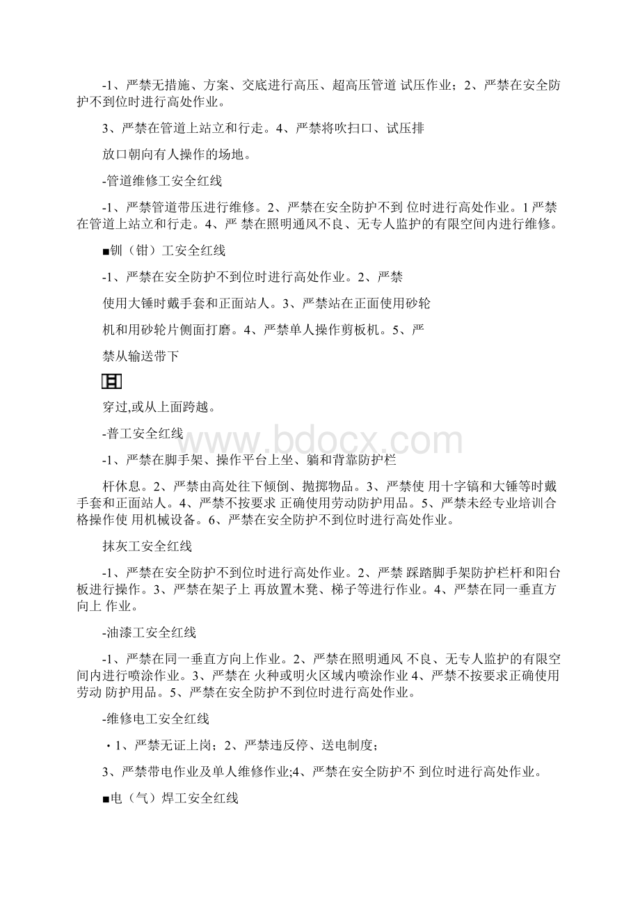 岗位安全红线通用版Word格式文档下载.docx_第2页