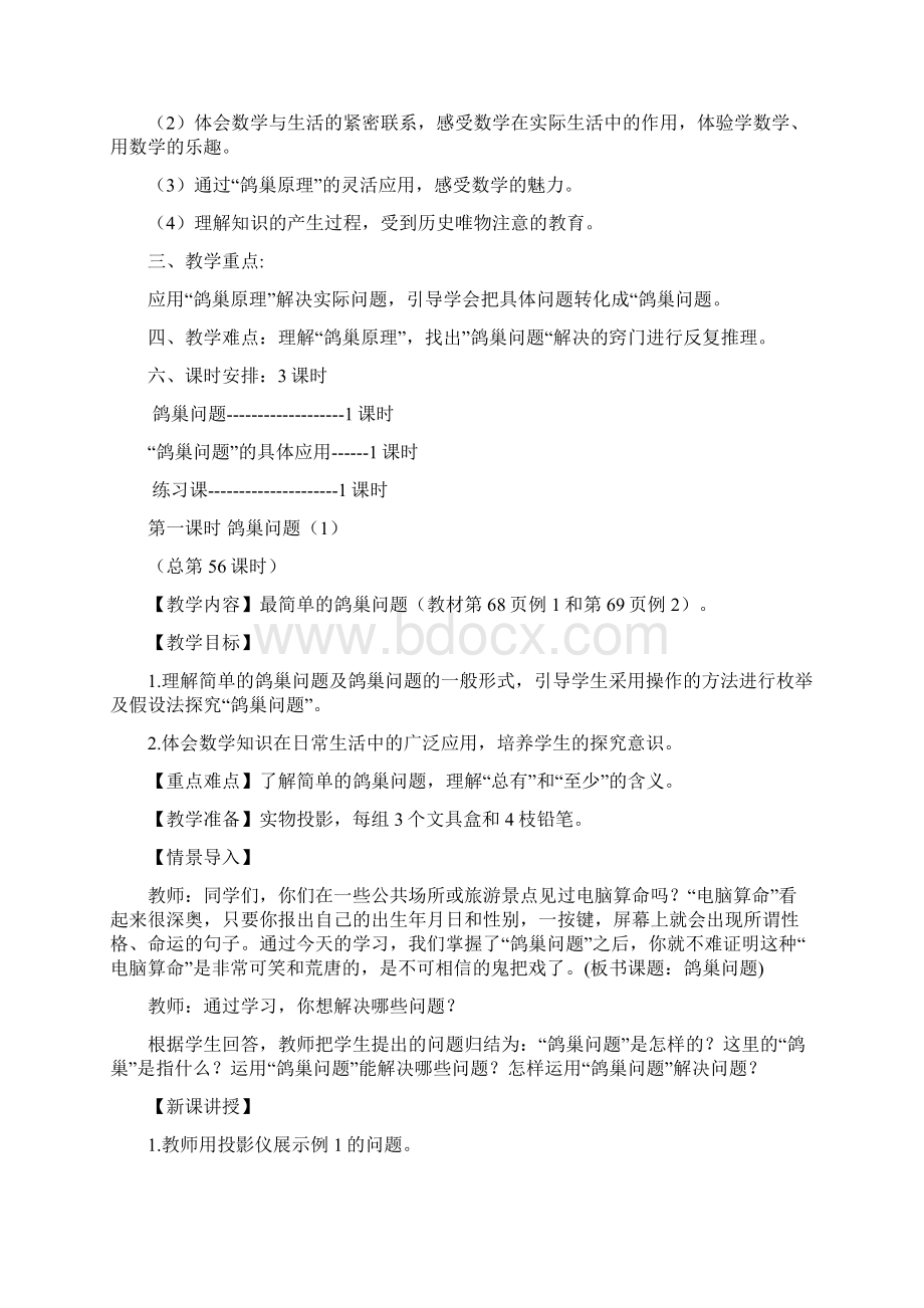 春人教版数学六下第五单元《数学广角 鸽巢问题》word教案精品教案.docx_第2页