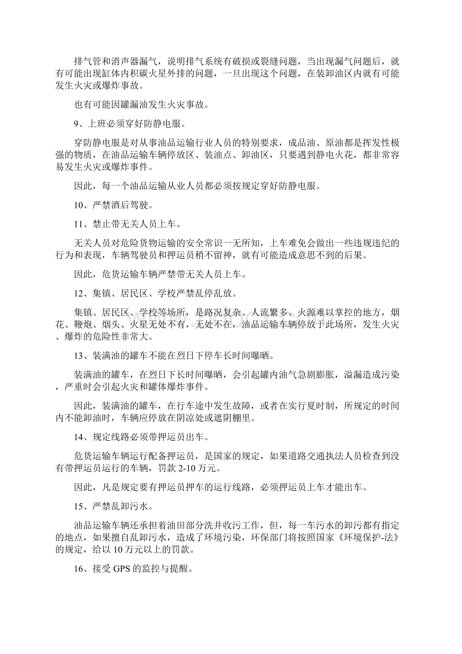 危险品车辆停放管理制度.docx_第2页