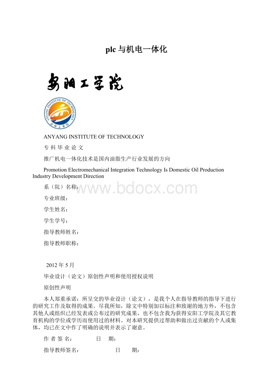 plc与机电一体化.docx_第1页