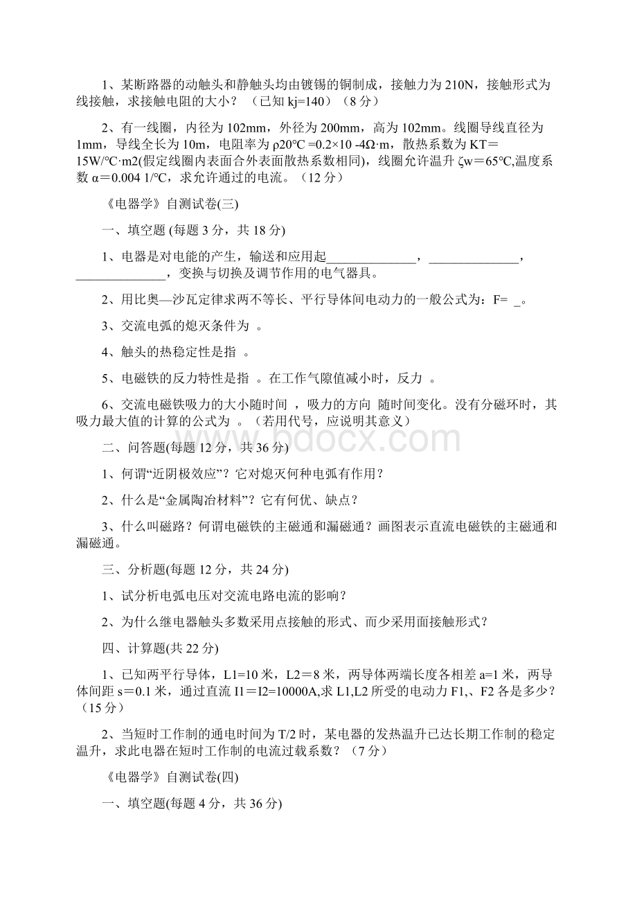 模电习题2解析Word下载.docx_第3页