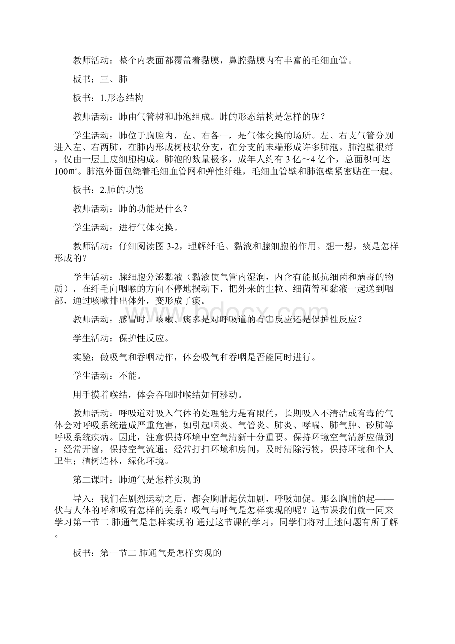 教学设计《呼吸》冀少版文档格式.docx_第3页