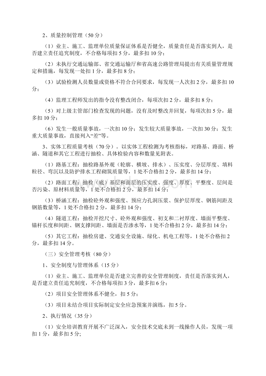 520湖南省高速公路建设项目考核暂行办法.docx_第3页