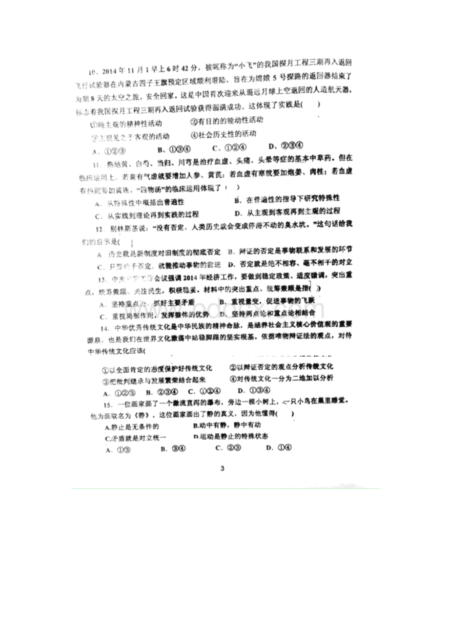 福建省长汀县一中学年高二上学期第二次月考政治试题扫描版.docx_第3页