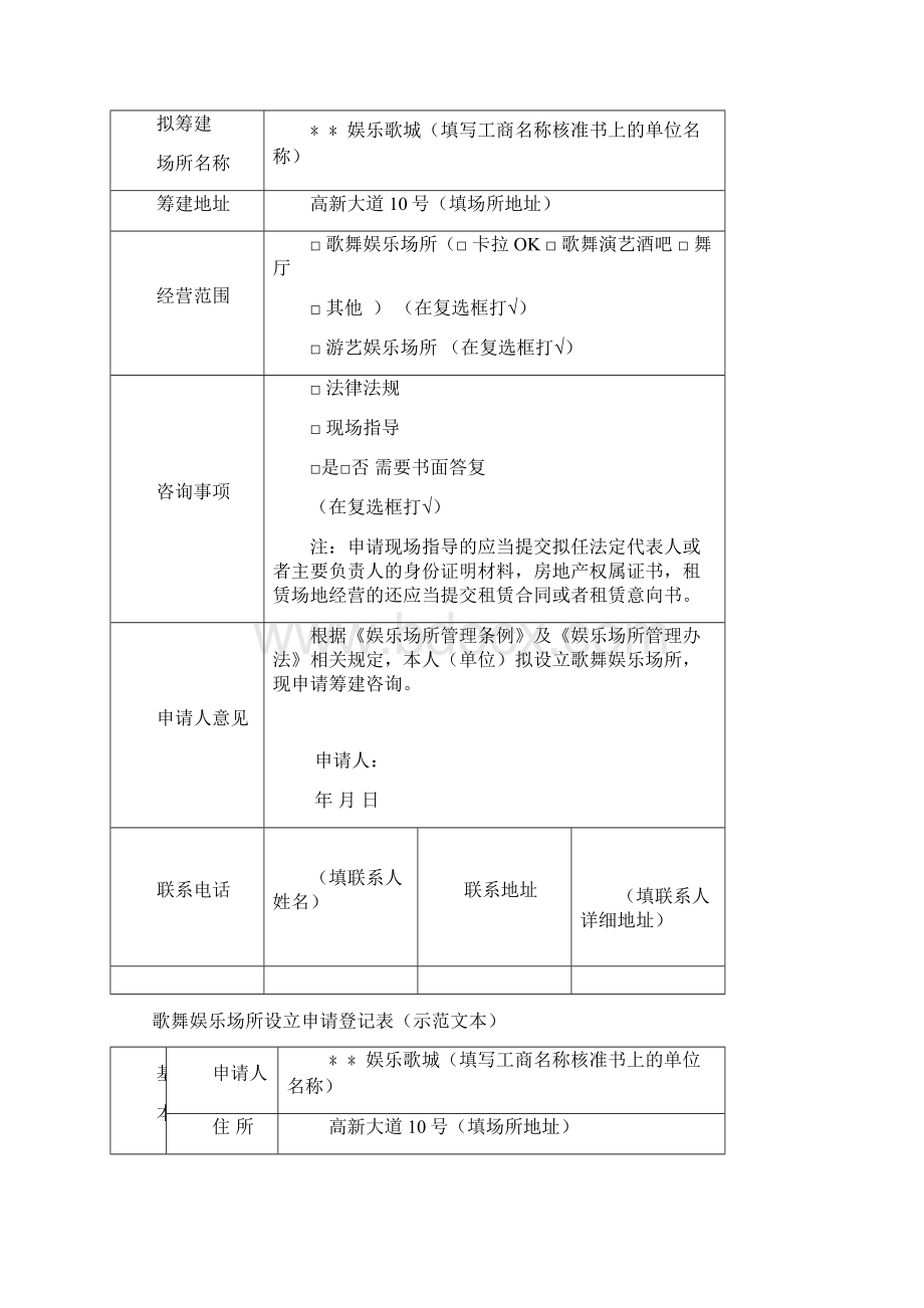 行政机关提供行政许可申请书格式文本整理行政许可申请书示范文本文档格式.docx_第3页