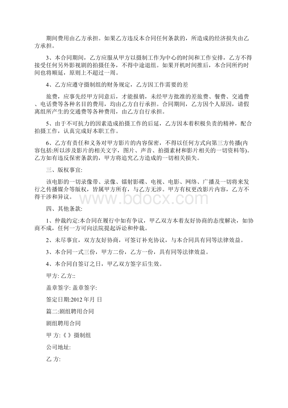 剧组工作人员聘用合同Word格式文档下载.docx_第2页