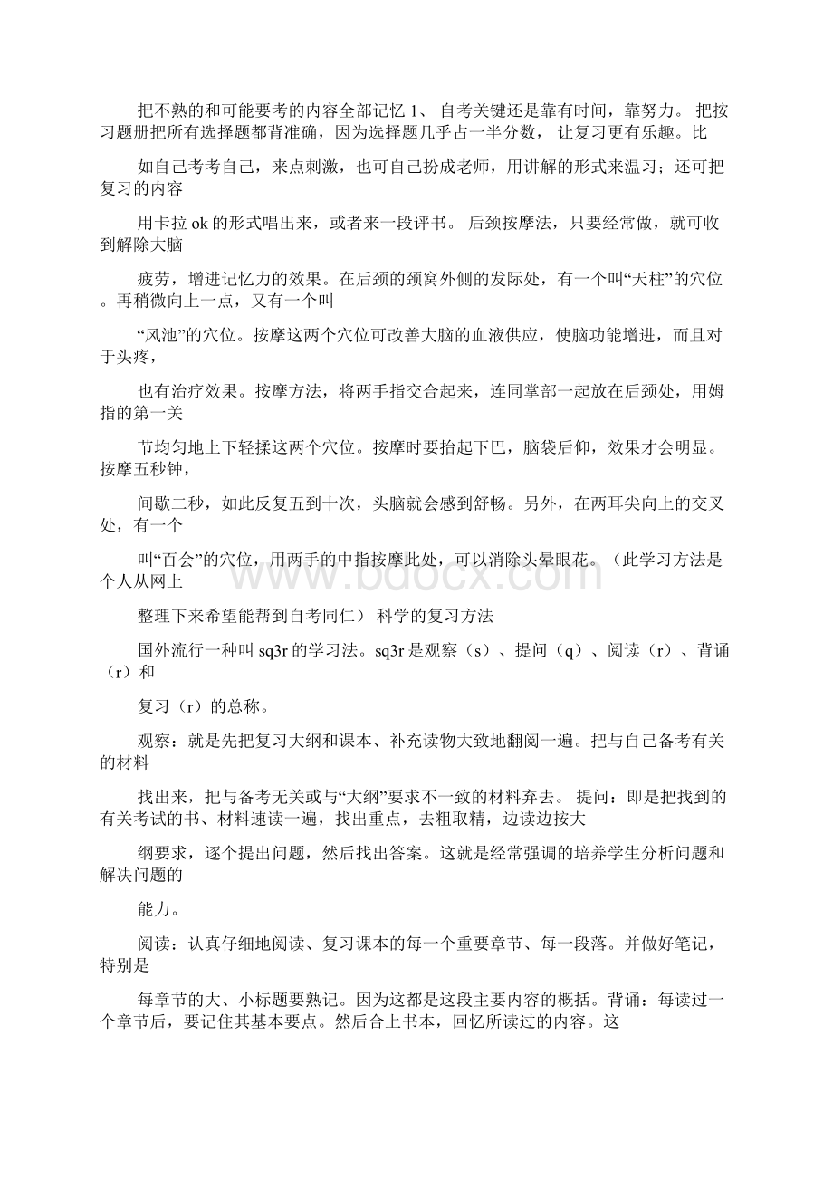 工作计划之自考本科学习计划.docx_第3页