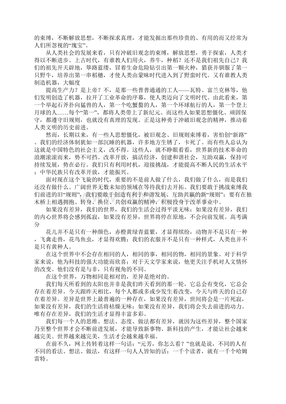 高考满分作文精选35篇Word文档格式.docx_第2页