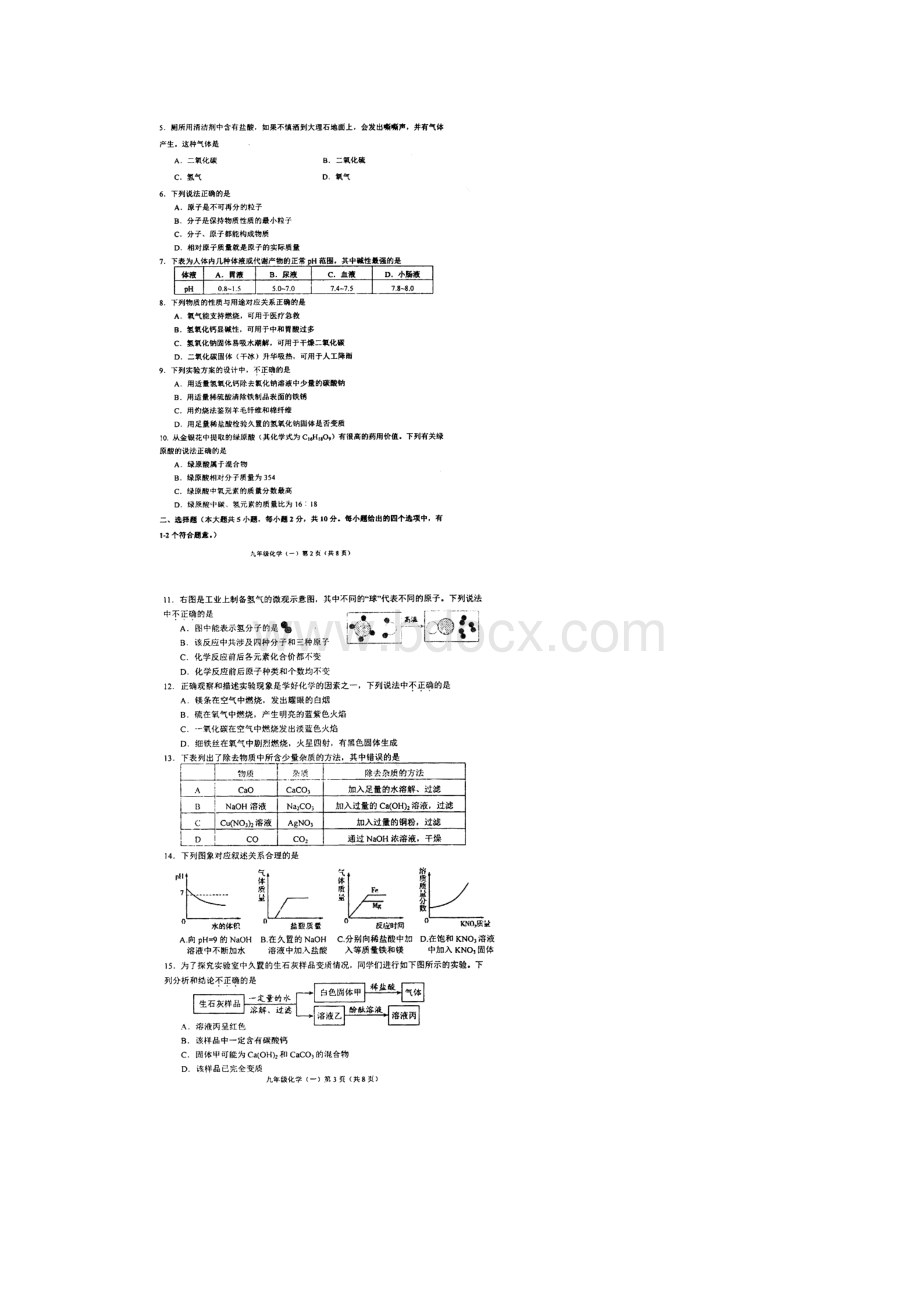 河北区一模 天津市河北区初中毕业生学业考试模拟一化学试题 扫描版含答案.docx_第2页