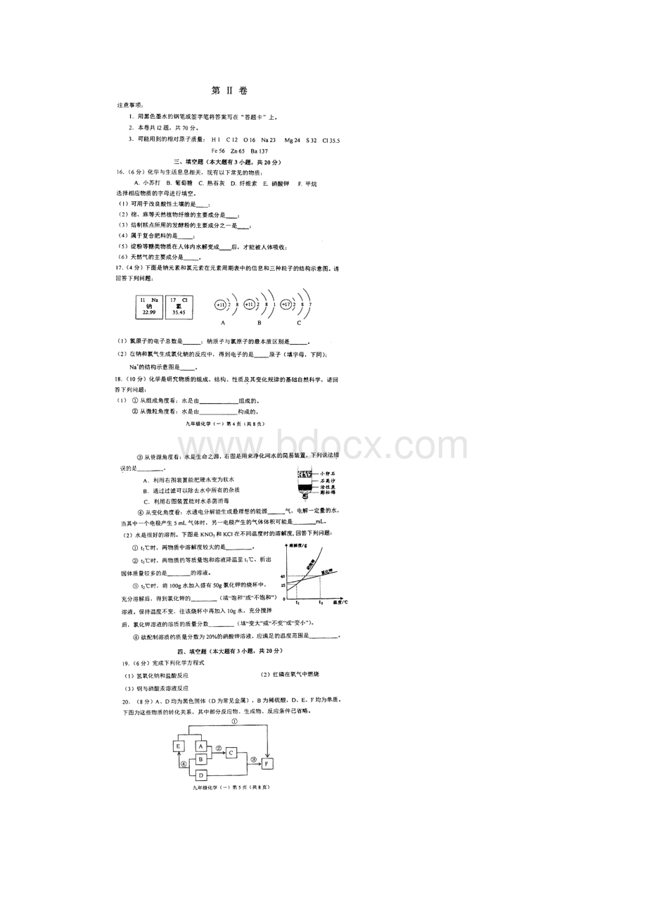 河北区一模 天津市河北区初中毕业生学业考试模拟一化学试题 扫描版含答案.docx_第3页