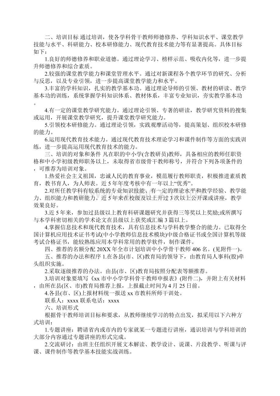 骨干教师培训方案完整版.docx_第2页