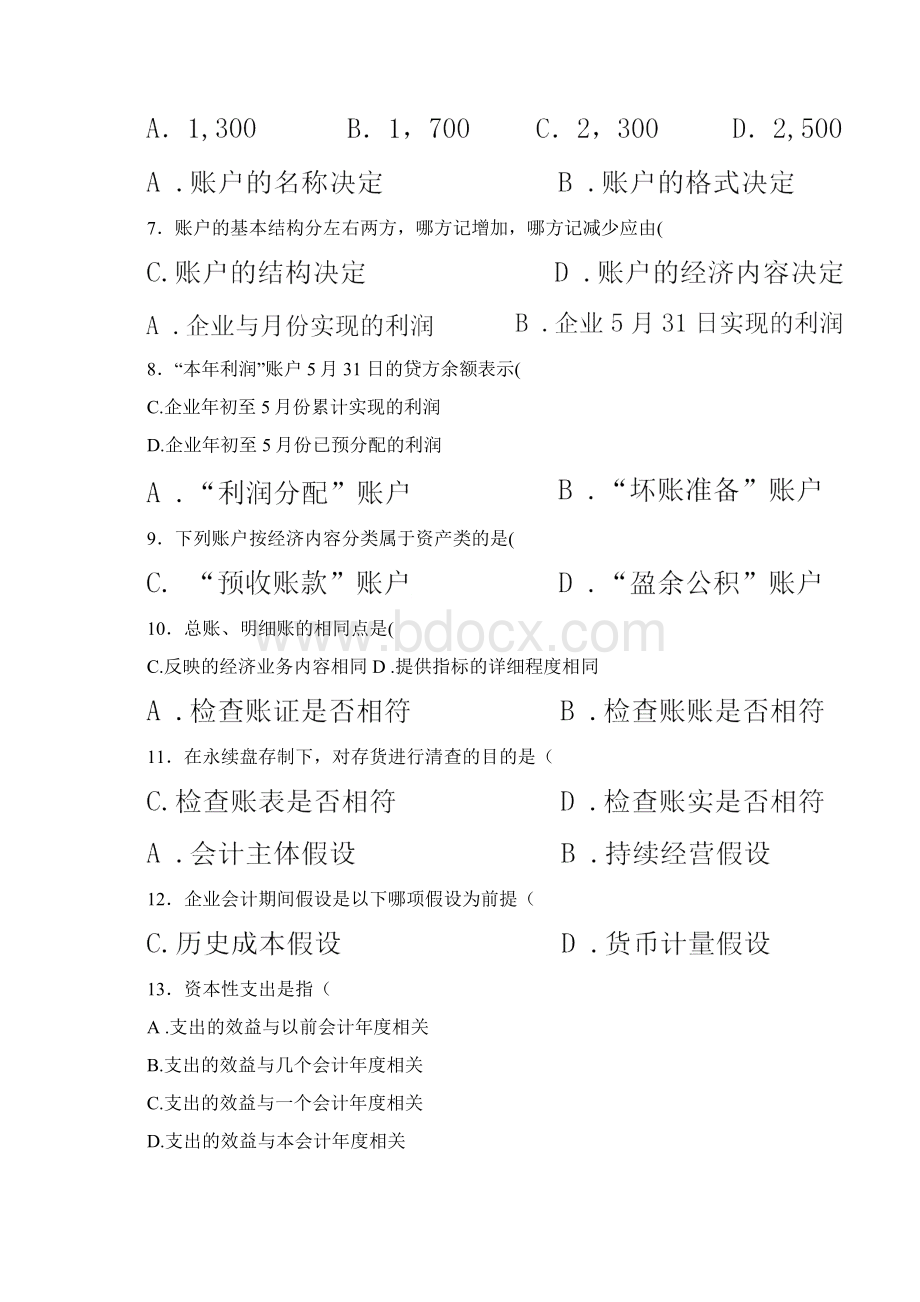 会计学基练习一Word格式.docx_第2页