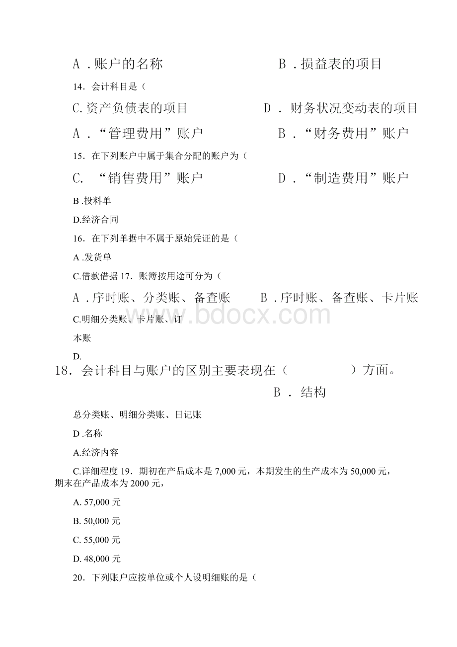 会计学基练习一Word格式.docx_第3页