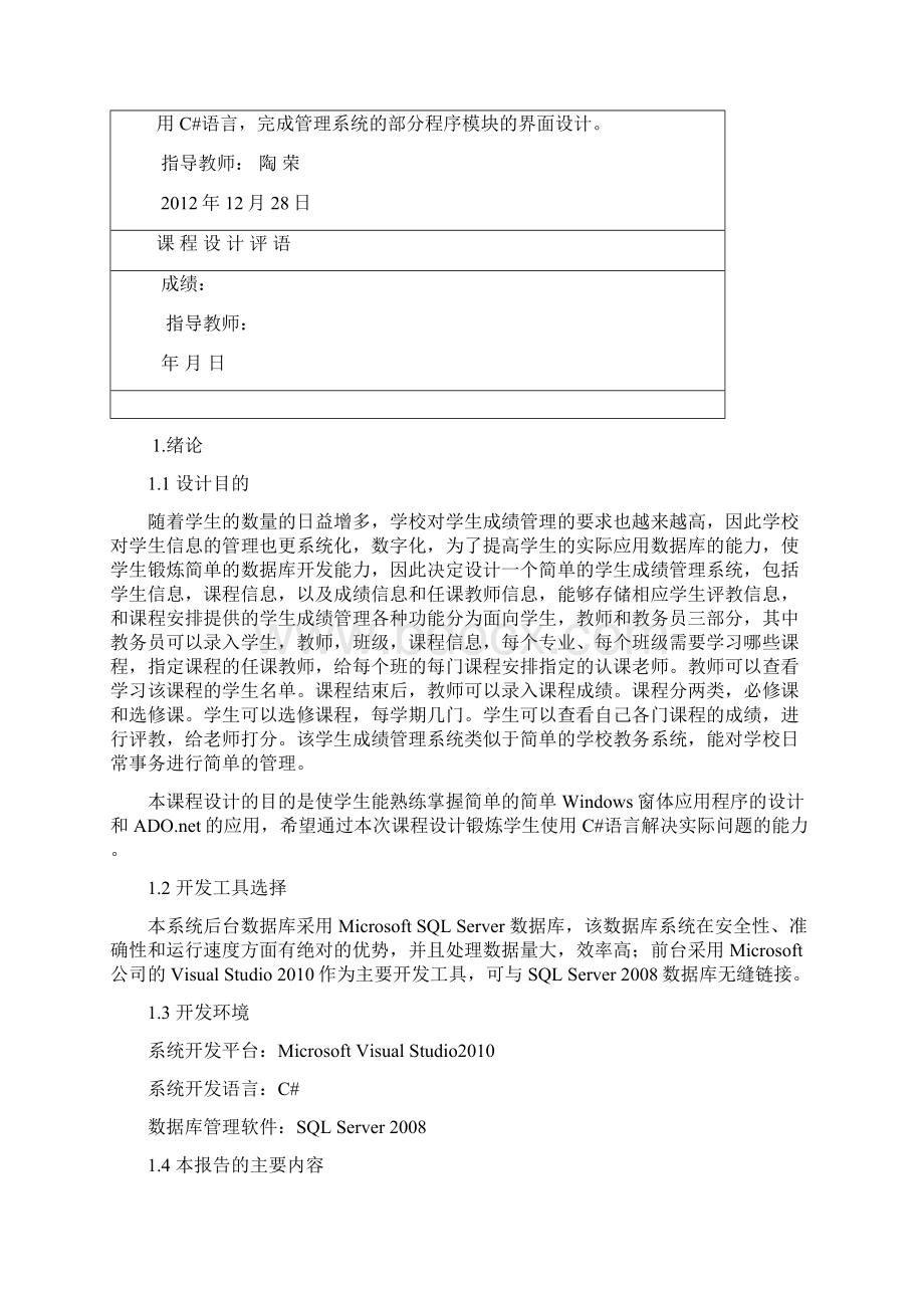 学生成绩管理系统实验报告.docx_第2页