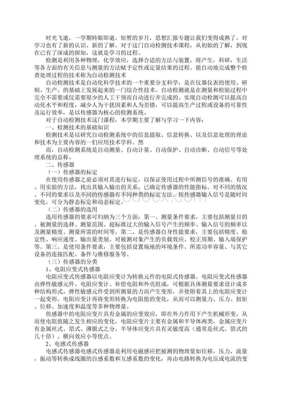 涡流检测技术总结质量控制Word文档格式.docx_第3页