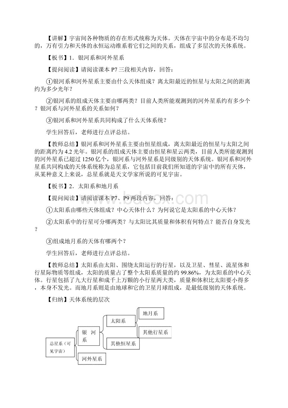 高中地理《第1章 宇宙中的地球 第1节 地球的宇宙环境》教案 湘教版必修1.docx_第3页