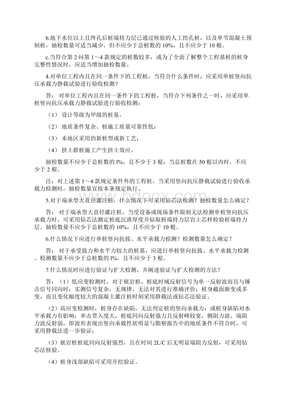 桩基检测常见问题30问.docx_第2页