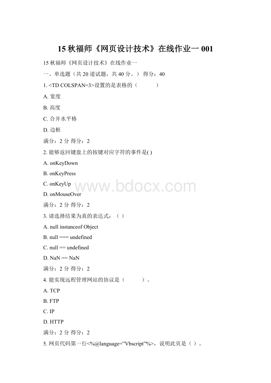 15秋福师《网页设计技术》在线作业一001文档格式.docx